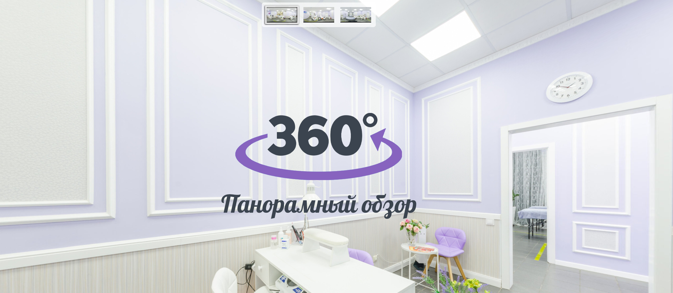 3D-Тур