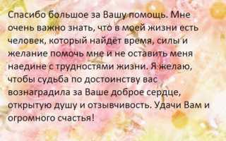 Слова благодарности, ответ на поздравление (своими словами и в стихах, прозе)