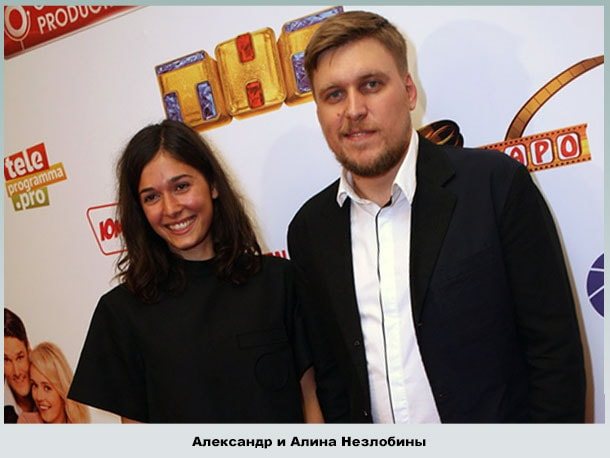александр незлобин с женой