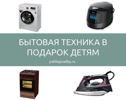 Бытовая техника в подарок