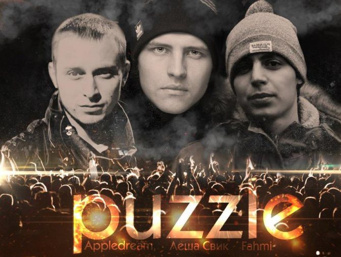 группа Puzzle