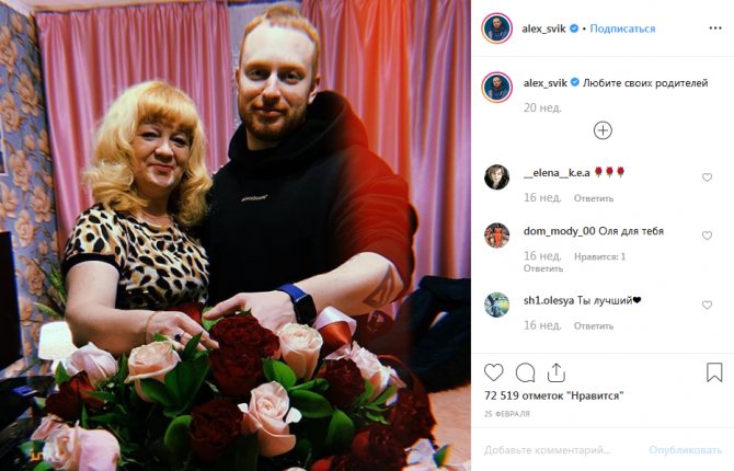 Леша Свик с мамой