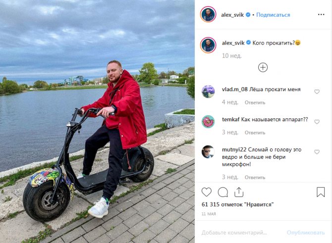 Леша Свик в Инстаграм