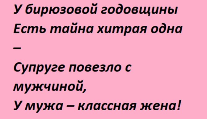 Поздравление 2