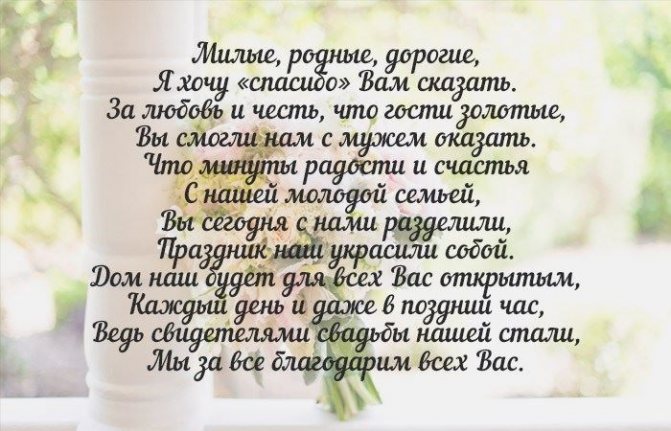 слова благодарности на свадьбе