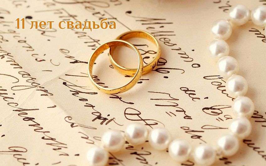 Стальная свадьба