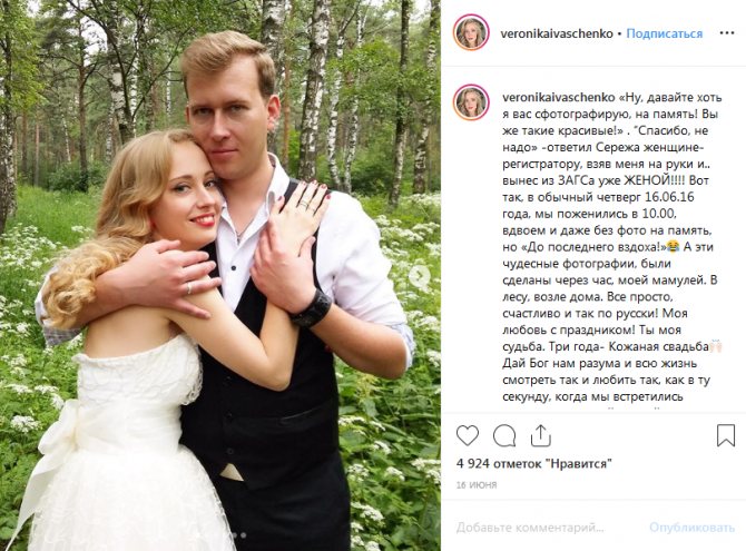 Вероника Иващенко с мужем