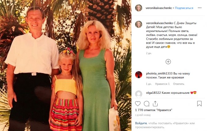 Вероника Иващенко с родителями