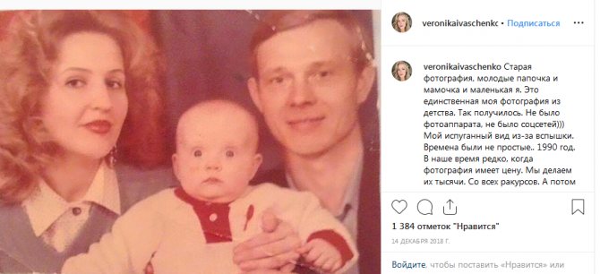 Вероника Иващенко в детстве с родителями